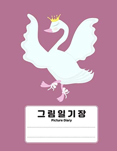 Korean Picture Diary - Box+Two-Page: 그림일기장(Geurim Ilgijang), Korean Picture Journal