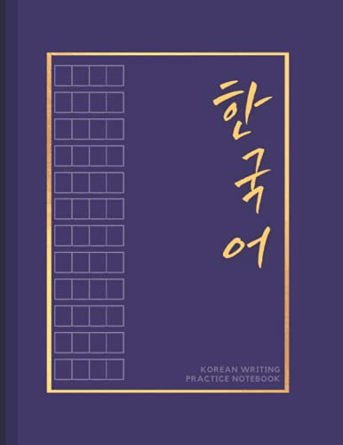 Korean Hangul Writing Practice Notebook | (60 Double-Sided Workbook Paper Sheets | Korean Hangul Manuscript Paper | 한국어 원고지 | 한국어능력시험 연습: Korean Writing Practice Notebook: Dark Purple and Gold Cover