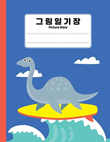 Korean Picture Diary - Box+Two-Page: 그림일기장(Geurim Ilgijang), Korean Picture Journal