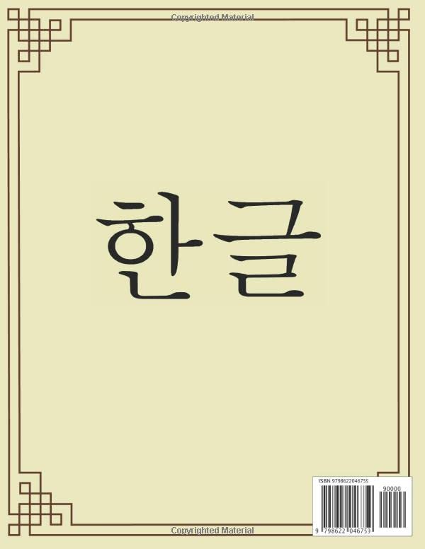 Korean Writing Practice Notebook - Hangul Manuscript Paper: Handwriting journal with squared sheets to write and learn Korean Calligraphy | 21,59 x ... korean language students and Korea lovers