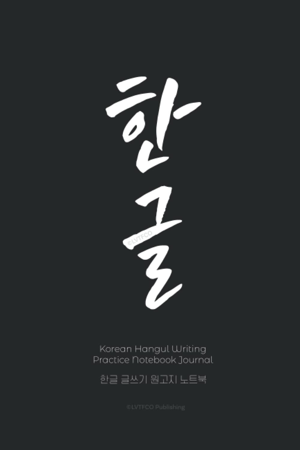 Korean Hangul Writing Practice Notebook: Blank Hangul Workbook for Beginners Wongoji Manuscript Papers