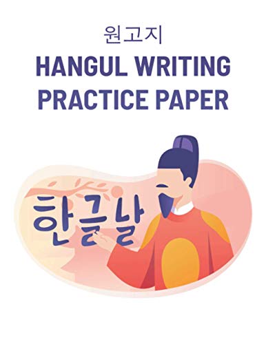 Hangul Writing Practice Paper: Learn Korean For Beginners Workbook | Korean Language Alphabet Workbook | Hangul Alphabetic Writing System Notebook