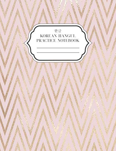 Korean Hangul Practice Notebook: Korean Language Learning Workbook, Large Composition Book, Rose Gold Cover (Hangul Manuscript Paper, 11" x 8.5", 110 Pages) (Korean Hangul Practice Notebooks)
