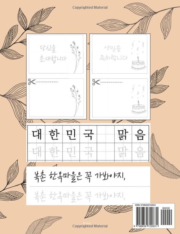 Korean Hangul Calligraphy Workbook: Create your own Korean handwriting with this book. With our step-by-step instructions, anyone can write beautifully in Hangul.