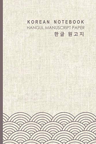 Korean Notebook: A5 Beige Korean Writing Hangul Practice Notebook with Hangul Alphabet Chart on back cover - Hangul Manuscript Paper with Blank Box Squares Grid for Practising Hangeul Handwriting