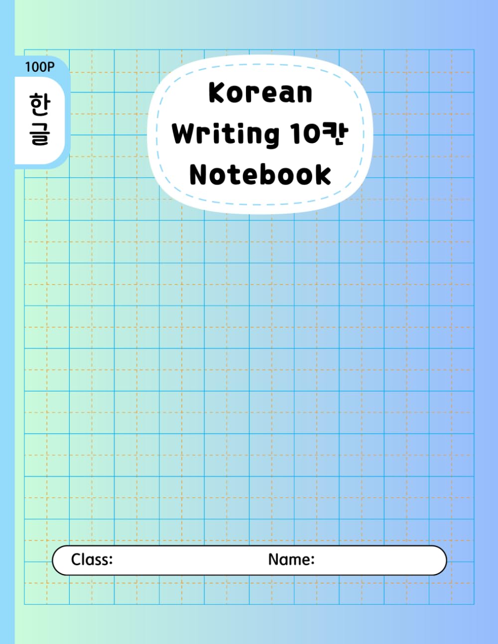 Korean Writing Notebook 10칸 한글공책: Colored interior, 100 pages With dotted lines that are easy to practice writing in Korean, Dotted notes with 10 ... Workbook for writing practice 8.5 x 11 in
