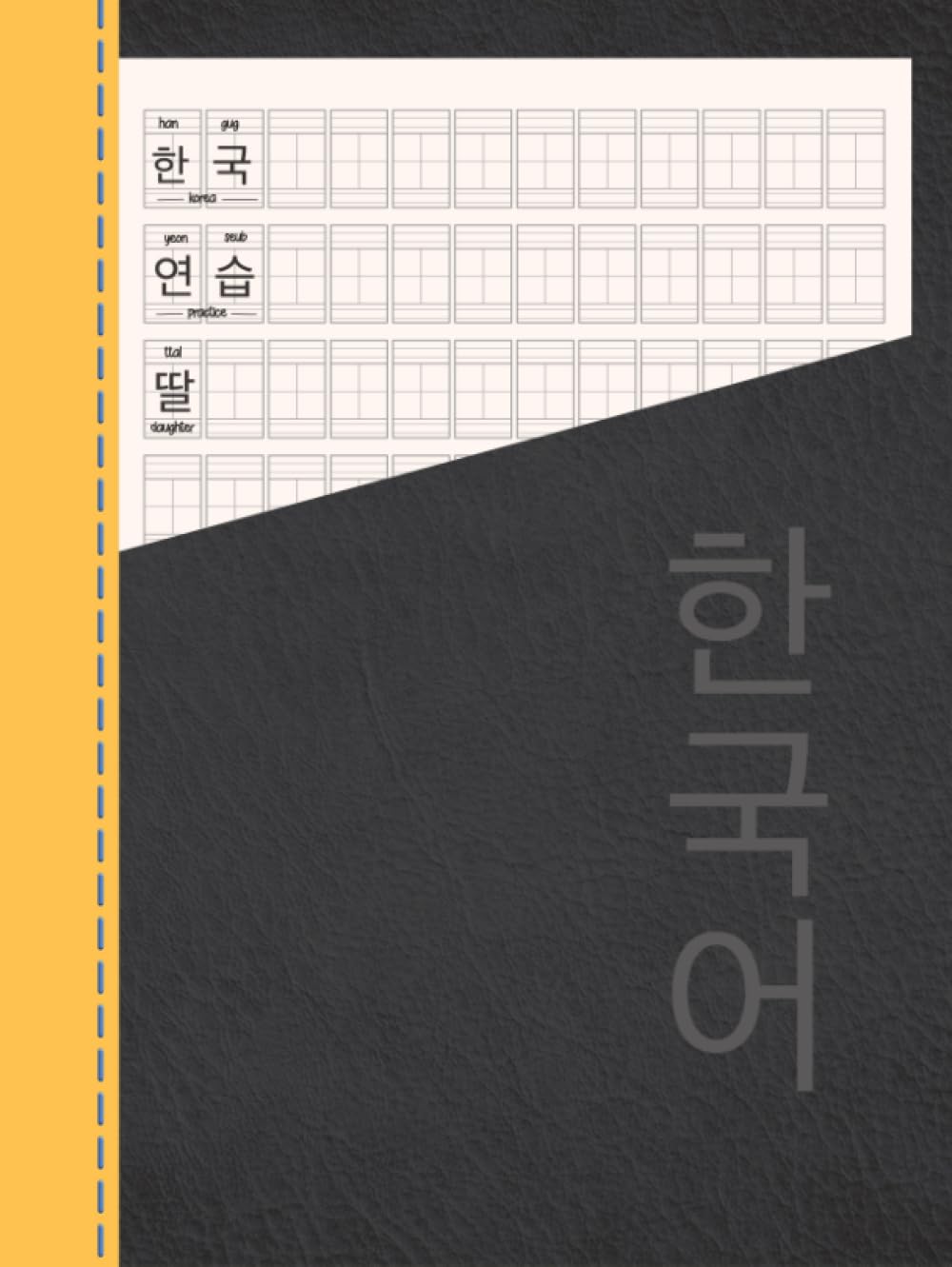Wongoji Korean Manuscript with Pinyin: Grid Paper for Handwriting Practice Plus Line for Spelling Notes and Meaning, Vocabulary, Essay, Composition