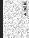 원고지: 8.5x11 Hangul Wongoji Korean Character Notebook – 120 Pages – Practice Writing Korean Alphabet Exercise Book for Hangul Handwriting Characters – ... – Cute Kawaii Rabbit Bunny Black White Cover