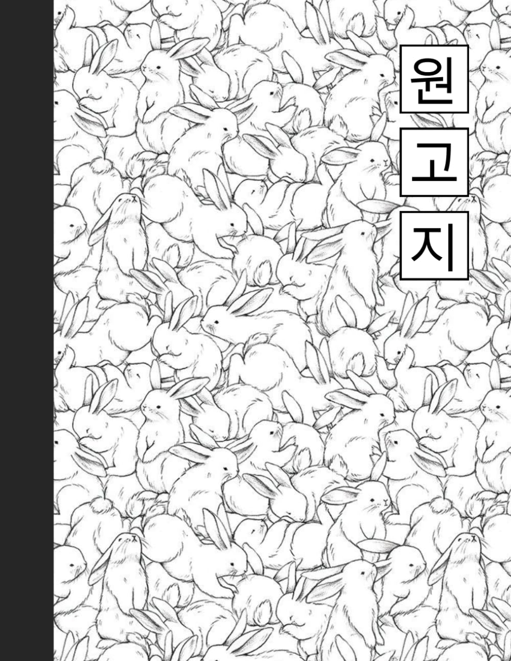 원고지: 8.5x11 Hangul Wongoji Korean Character Notebook – 120 Pages – Practice Writing Korean Alphabet Exercise Book for Hangul Handwriting Characters – ... – Cute Kawaii Rabbit Bunny Black White Cover