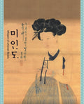 Miindo - Whispers of a Korean Beauty: Traditional Korean Composition Notebook / 120 pages / Lined paper Paperback